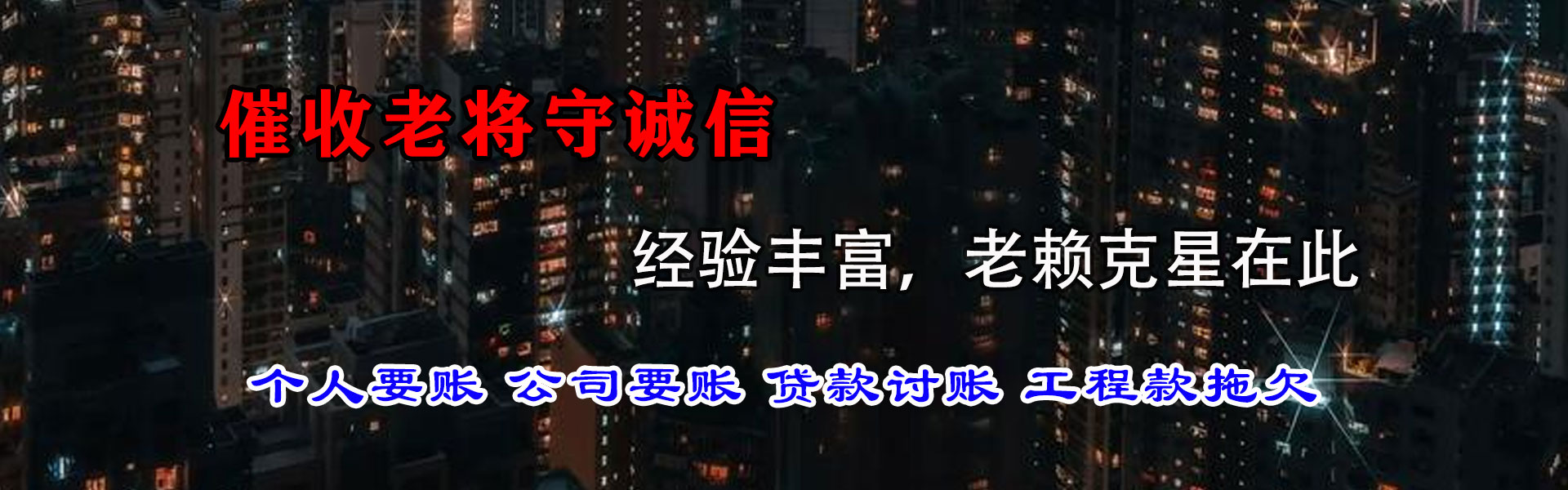珠海要债公司