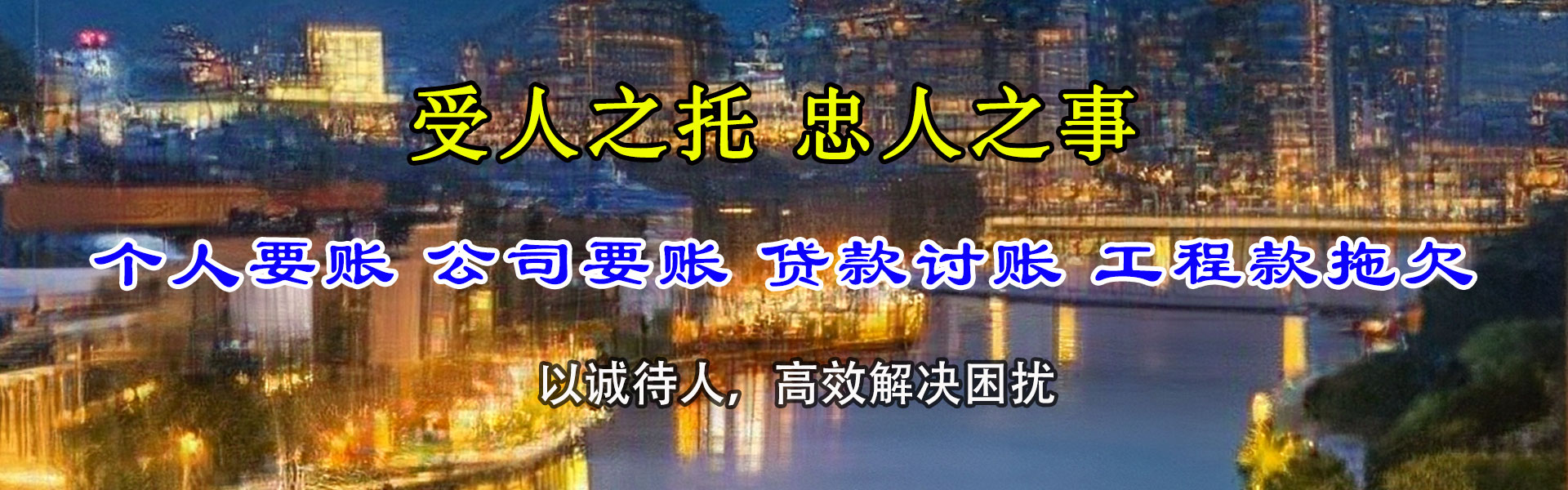 珠海要账公司